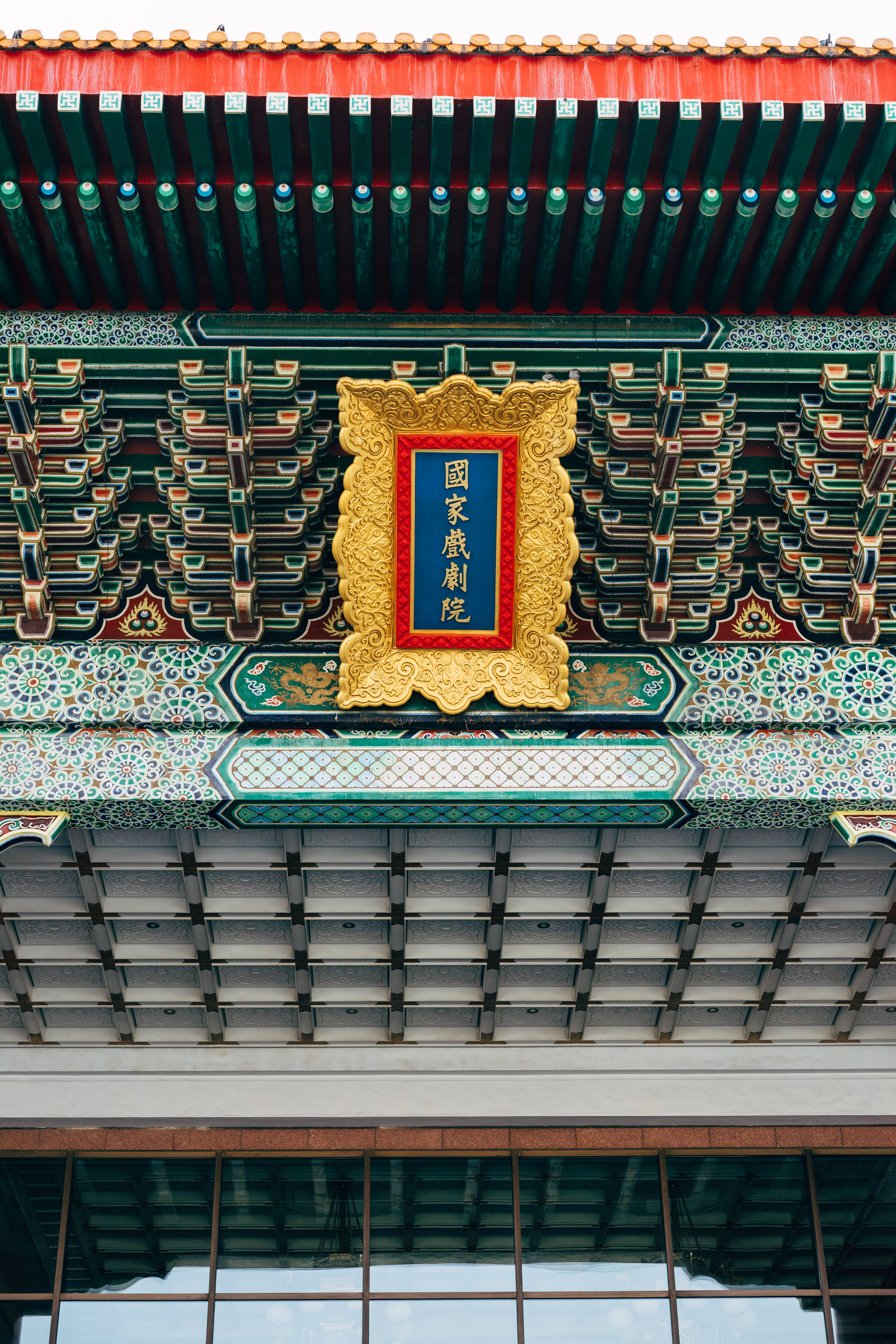 Close-up of ornate National Theater Taiwan entrance, featuring a gold sign with Chinese characters.
