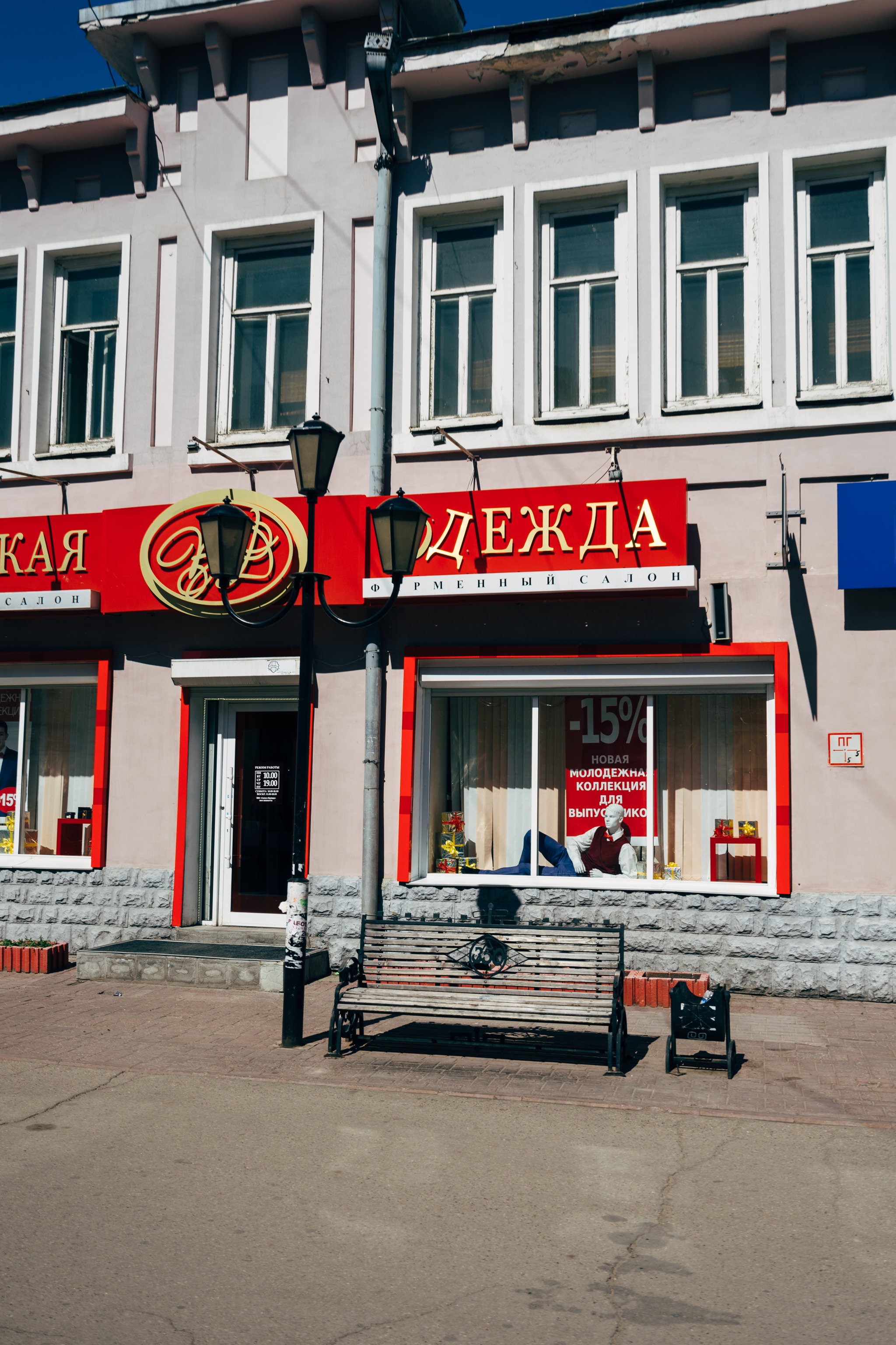 Irkutsk, Russia shopping street with a clothing store.