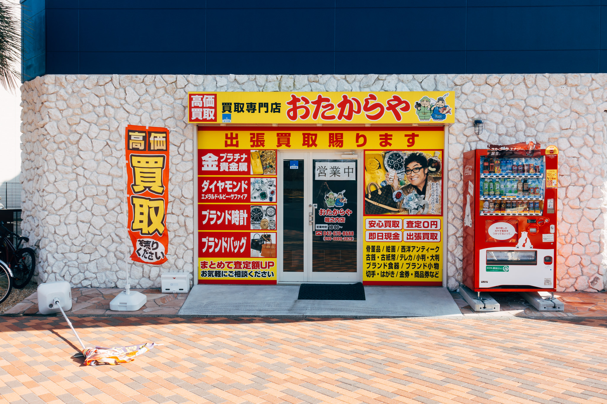 Japanese buyback shop, 'Otakaraya,' with a vending machine outside.