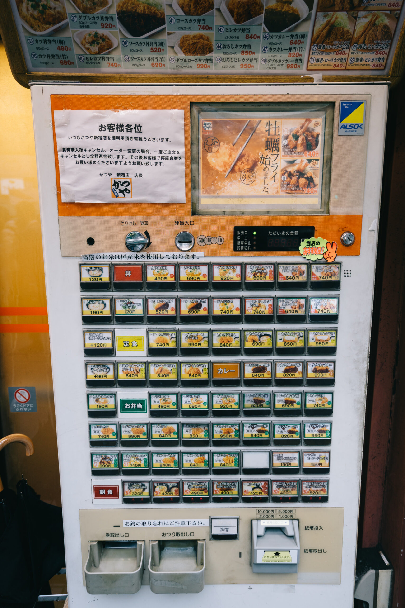 Japanese vending machine selling tempura and other curry dishes.