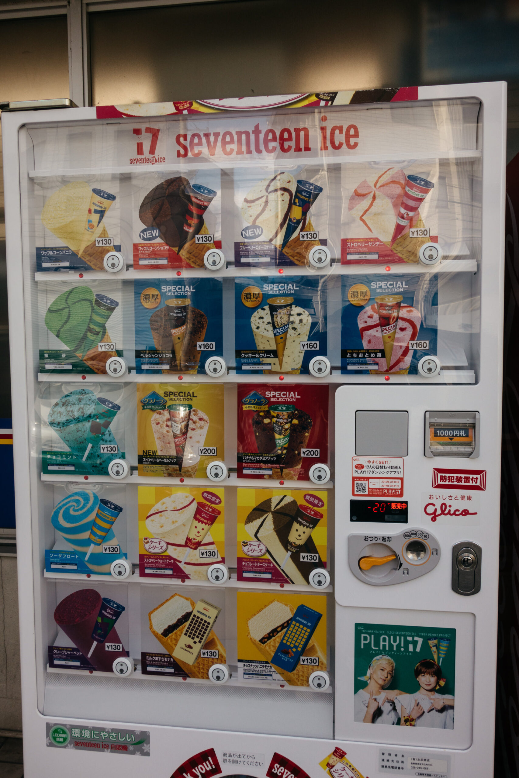 Seventeen Ice vending machine with various ice cream selections.