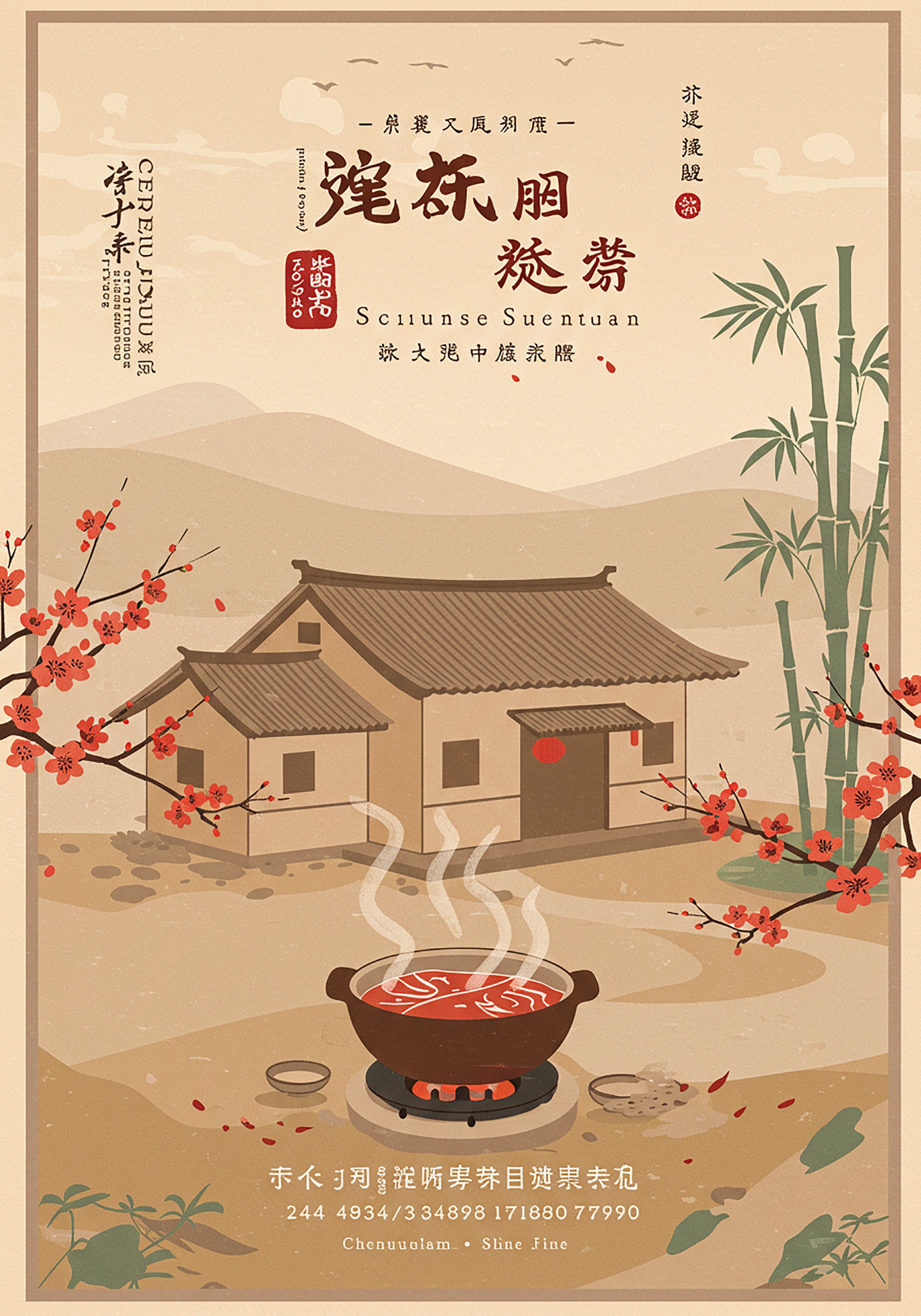 Illustration of a traditional Chinese hotpot house with text and bamboo.