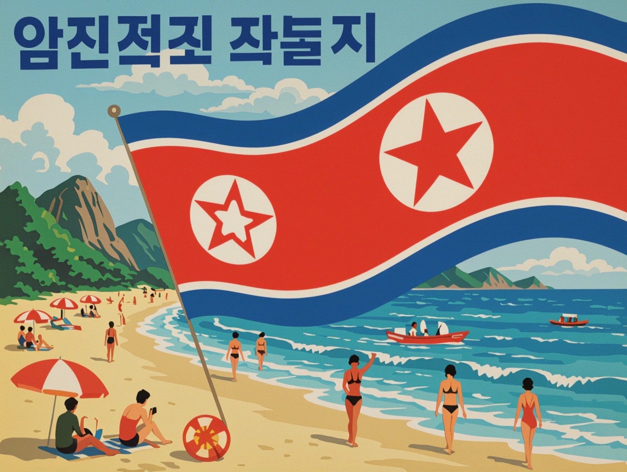 Illustrated propaganda poster featuring a beach scene with people swimming and relaxing, overshadowed by a large flag.